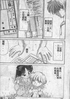 [Urano Mami] Dear my sister [Chinese] [incomplete] - page 17