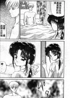[Urano Mami] Dear my sister [Chinese] [incomplete] - page 33