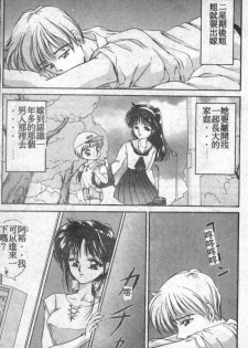 [Urano Mami] Dear my sister [Chinese] [incomplete] - page 5