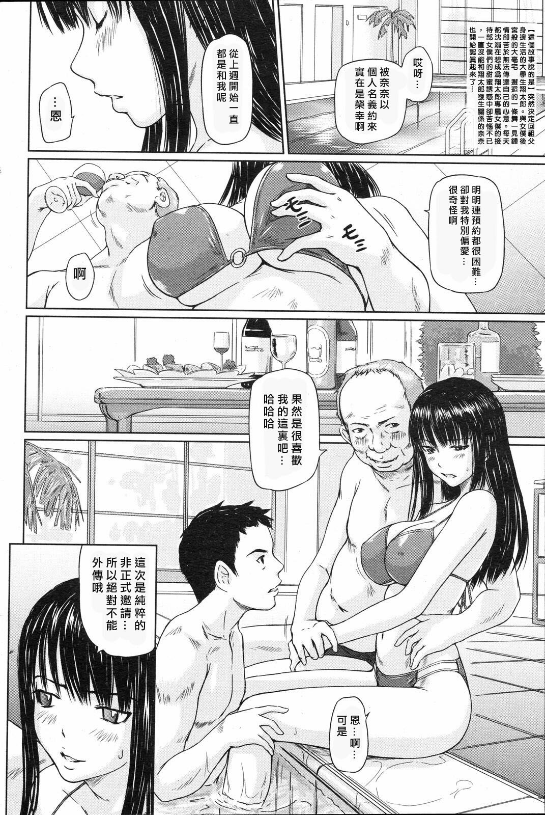 [Kisaragi Gunma] Mai Favorite Ch. 4 [Chinese] page 2 full