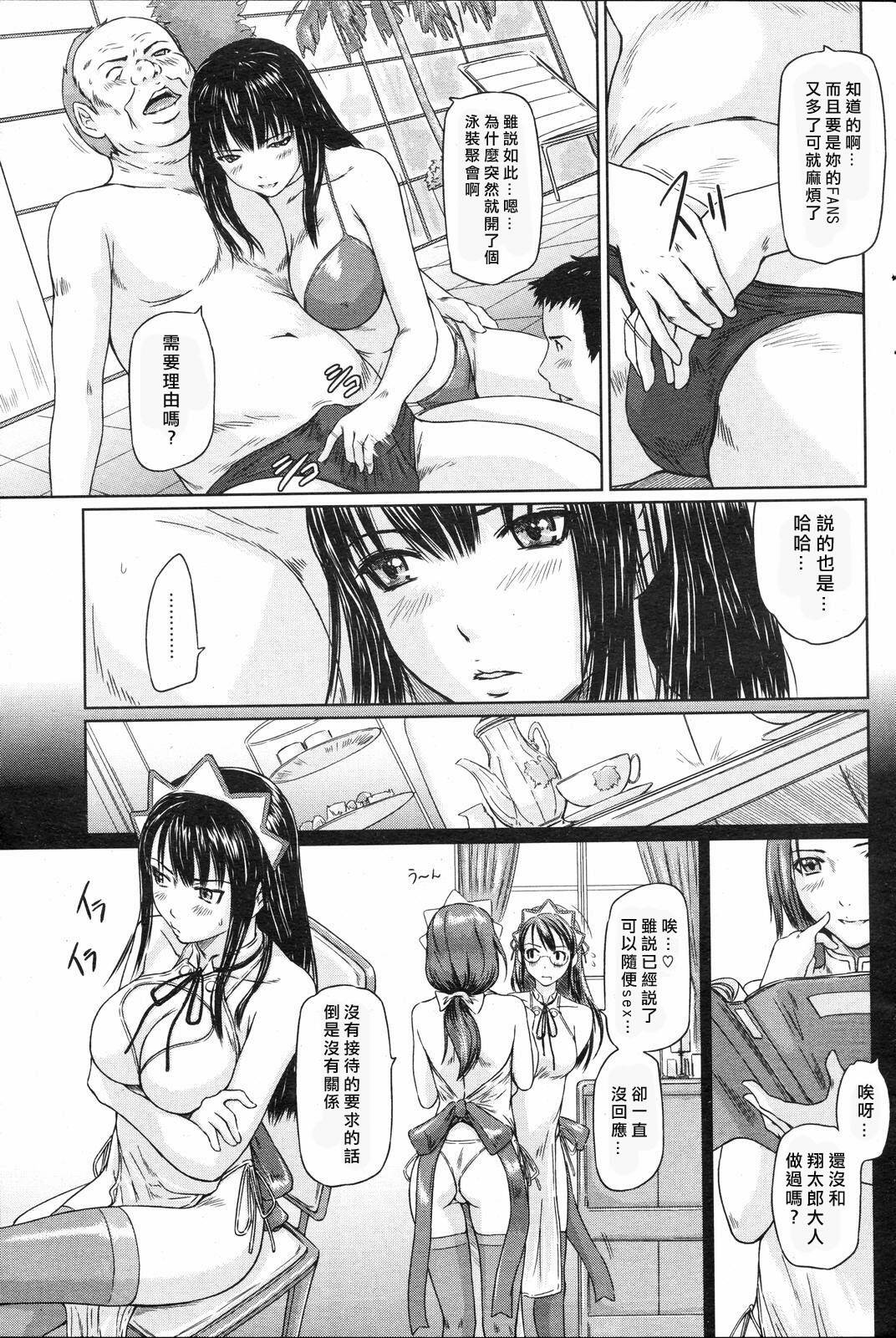 [Kisaragi Gunma] Mai Favorite Ch. 4 [Chinese] page 3 full