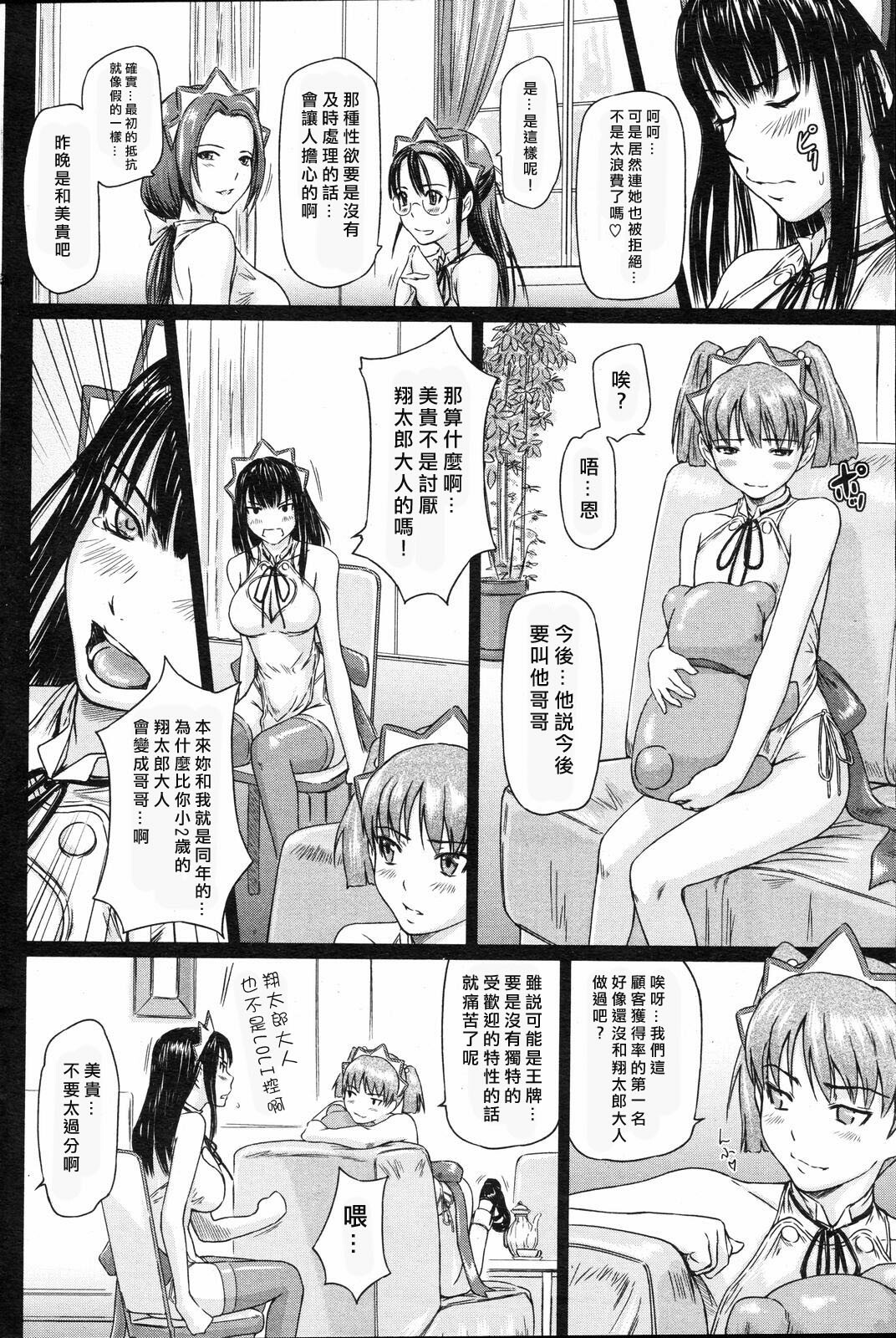 [Kisaragi Gunma] Mai Favorite Ch. 4 [Chinese] page 4 full