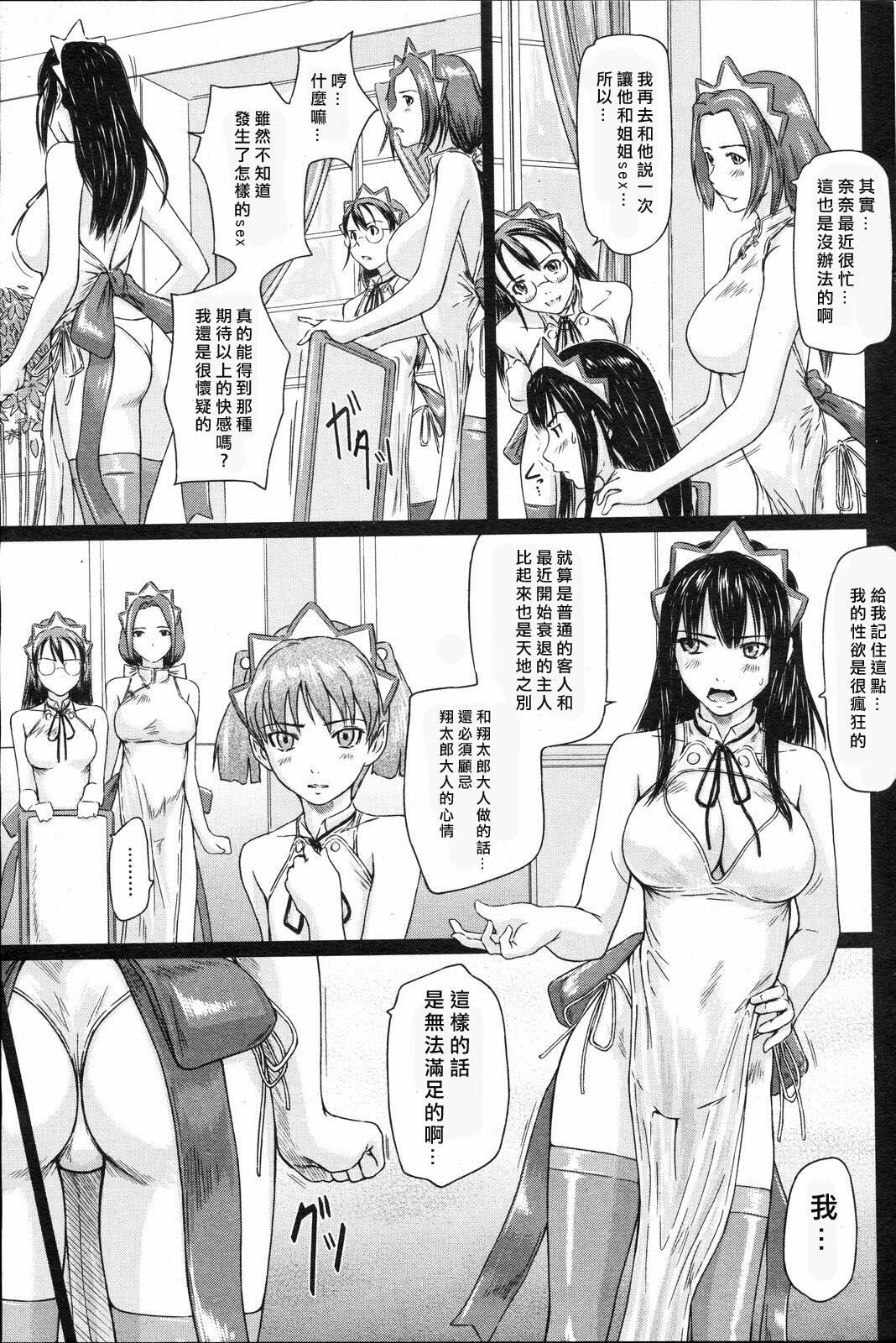 [Kisaragi Gunma] Mai Favorite Ch. 4 [Chinese] page 5 full