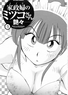 [Tsuyatsuya] Maid no Mitsuko-san 1 [English] [Fated Circle] - page 3