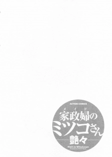 [Tsuyatsuya] Maid no Mitsuko-san 1 [English] [Fated Circle] - page 8