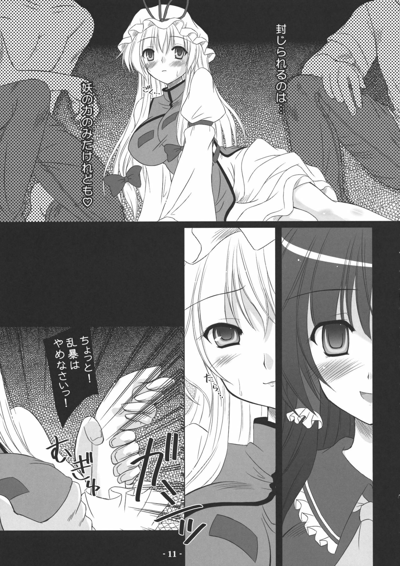 (C77) [Reverse Noise (Yamu)] Musou Fuuin -You- (Touhou Project) page 10 full