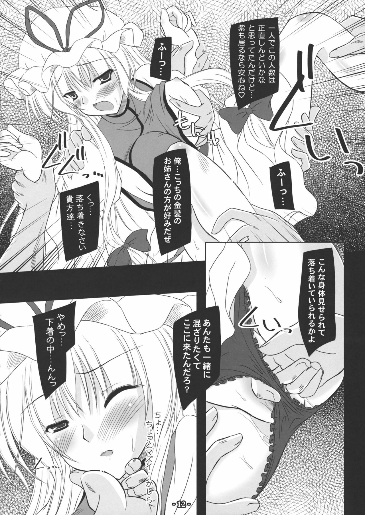 (C77) [Reverse Noise (Yamu)] Musou Fuuin -You- (Touhou Project) page 11 full