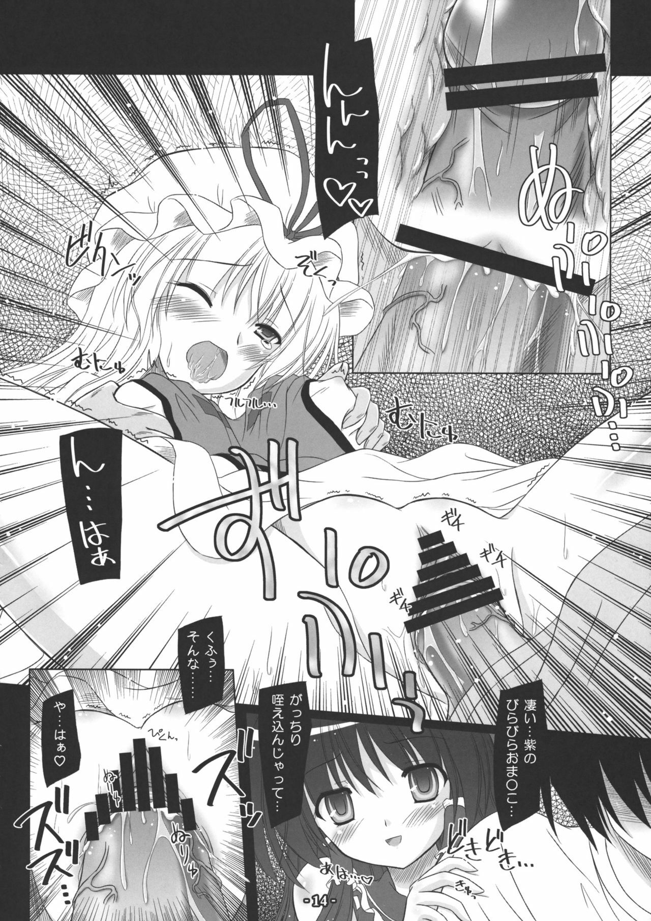 (C77) [Reverse Noise (Yamu)] Musou Fuuin -You- (Touhou Project) page 13 full