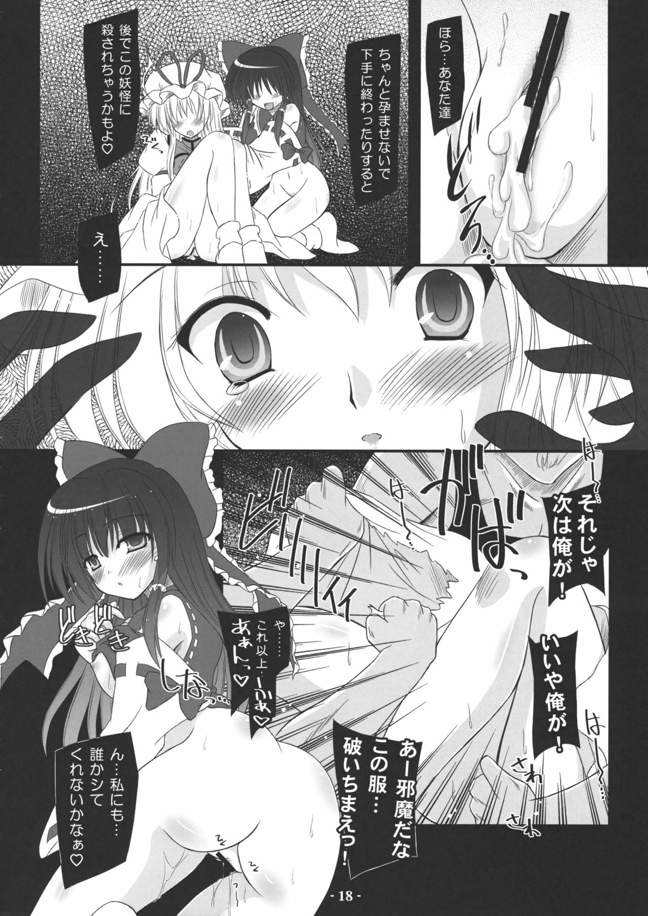 (C77) [Reverse Noise (Yamu)] Musou Fuuin -You- (Touhou Project) page 17 full