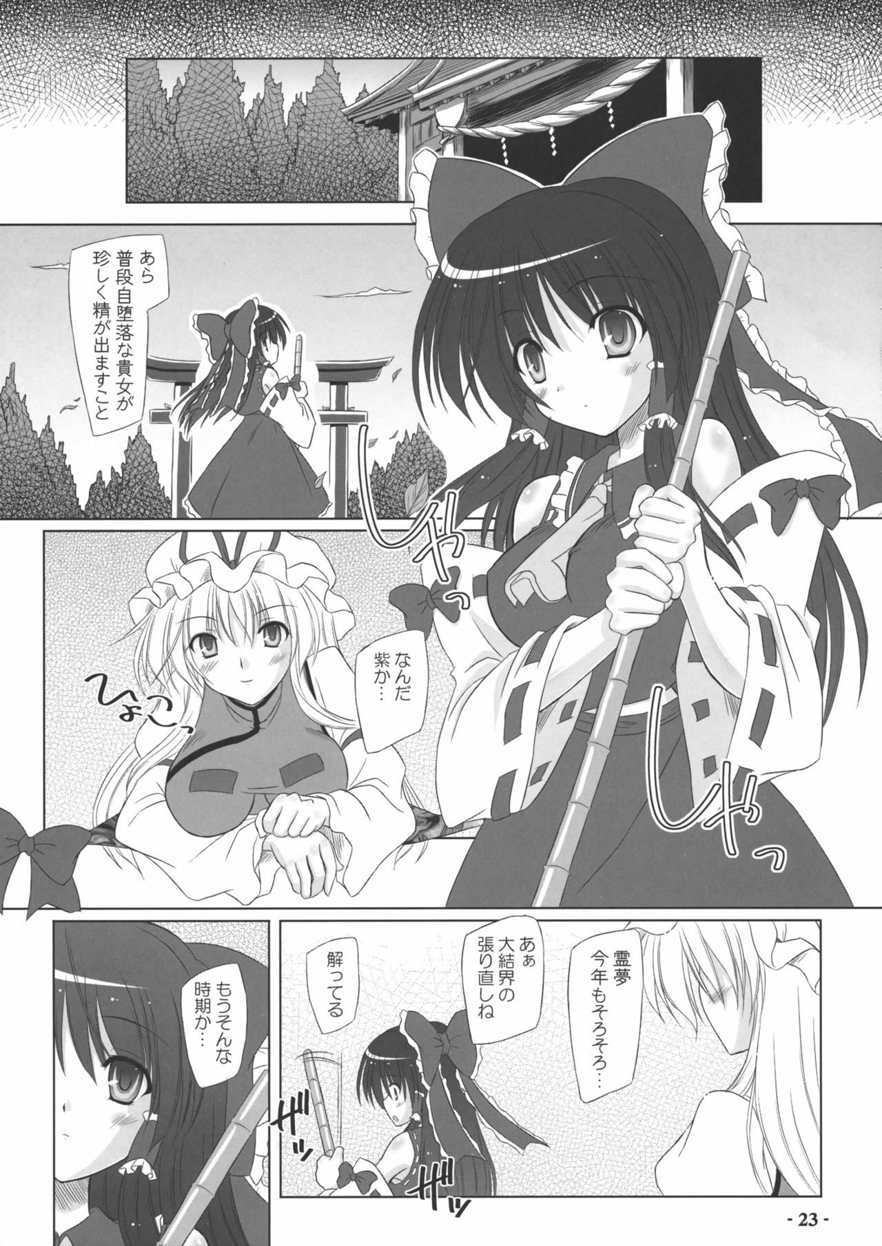 (C77) [Reverse Noise (Yamu)] Musou Fuuin -You- (Touhou Project) page 22 full