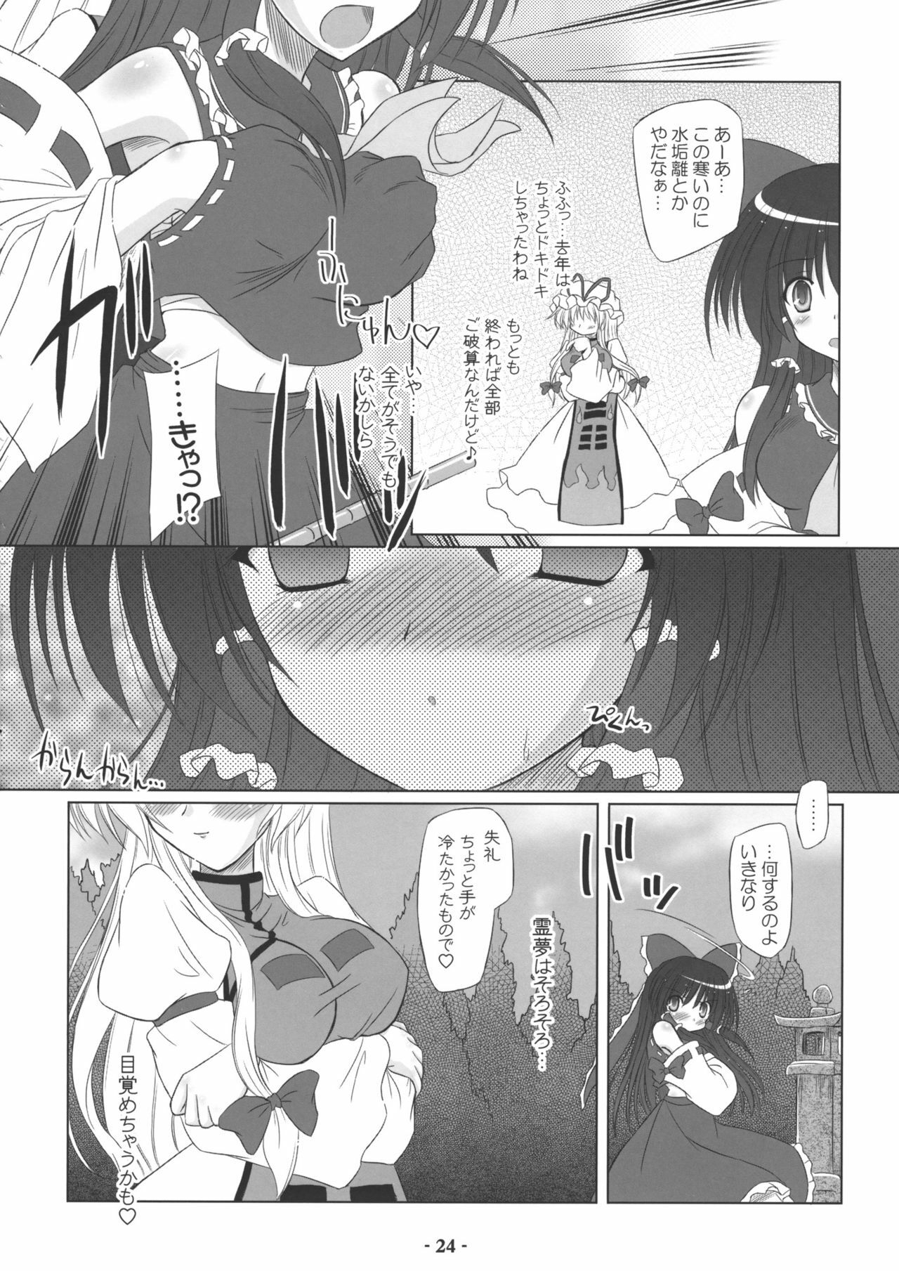 (C77) [Reverse Noise (Yamu)] Musou Fuuin -You- (Touhou Project) page 23 full