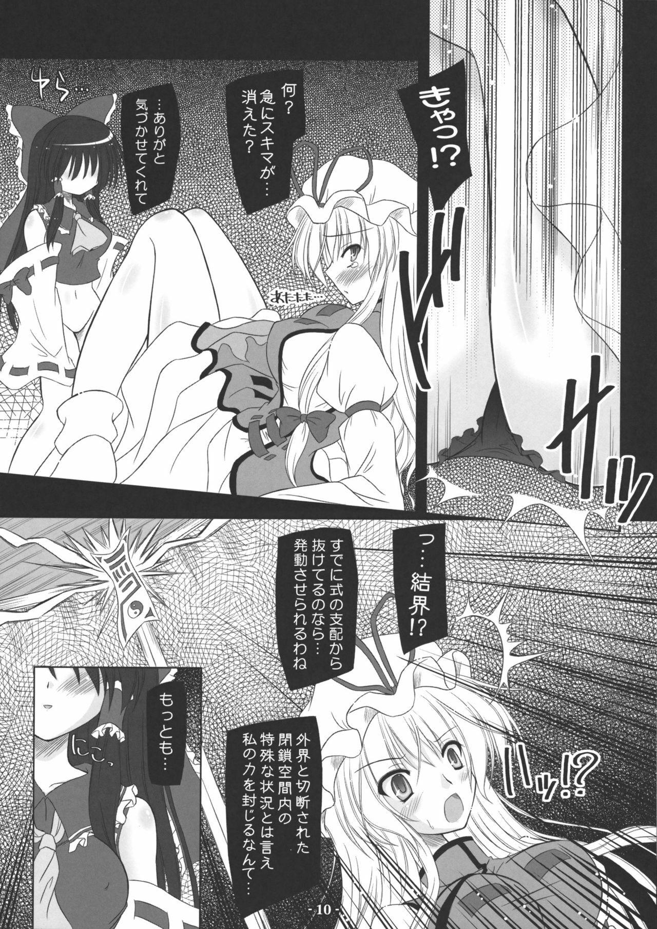 (C77) [Reverse Noise (Yamu)] Musou Fuuin -You- (Touhou Project) page 9 full