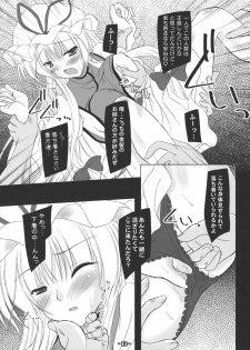 (C77) [Reverse Noise (Yamu)] Musou Fuuin -You- (Touhou Project) - page 11