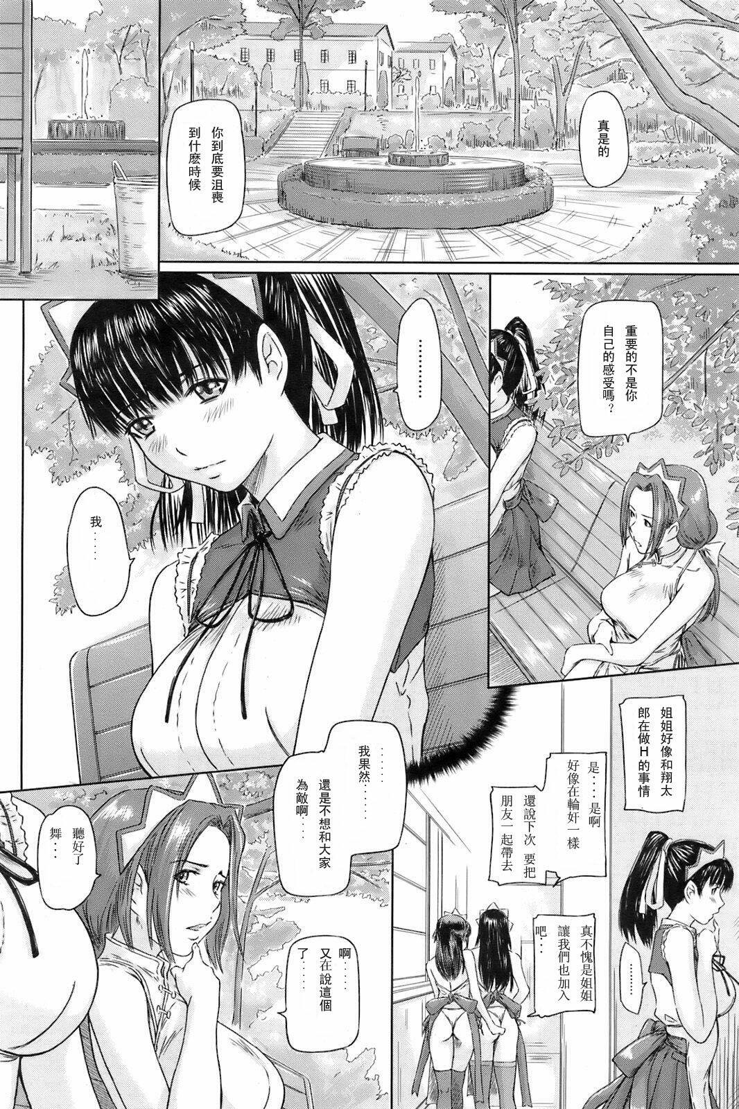 [Kisaragi Gunma] Mai Favorite Ch. 5 [Chinese] page 2 full