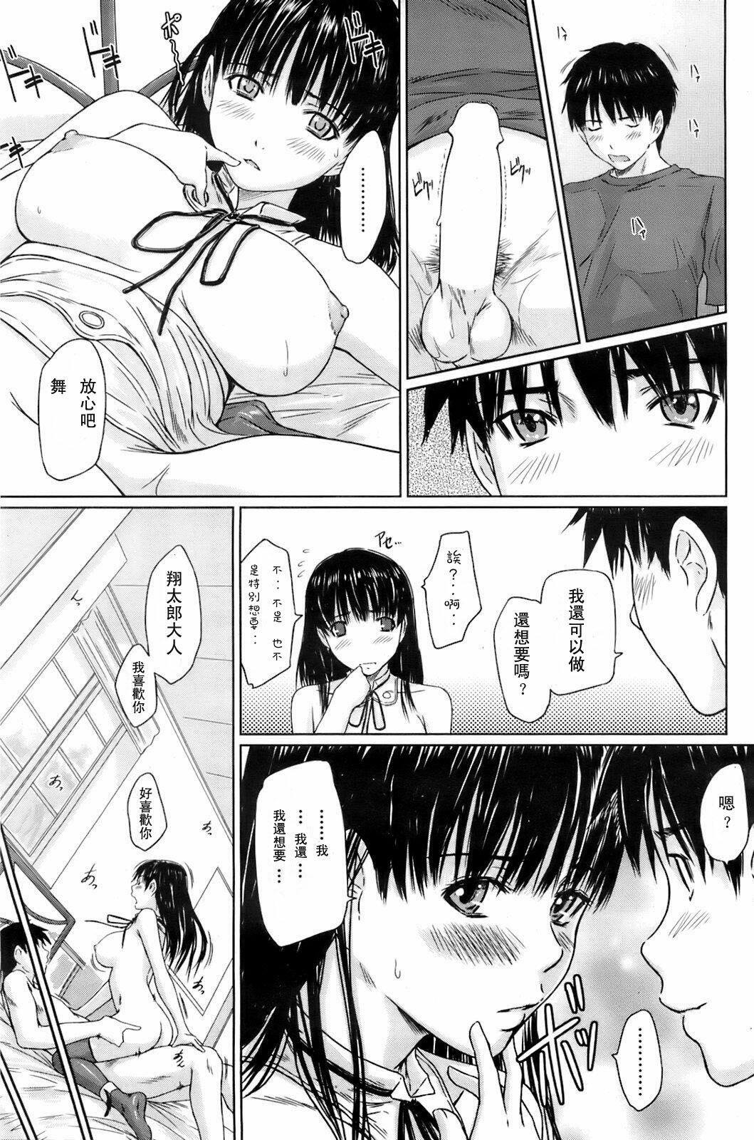 [Kisaragi Gunma] Mai Favorite Ch. 5 [Chinese] page 23 full