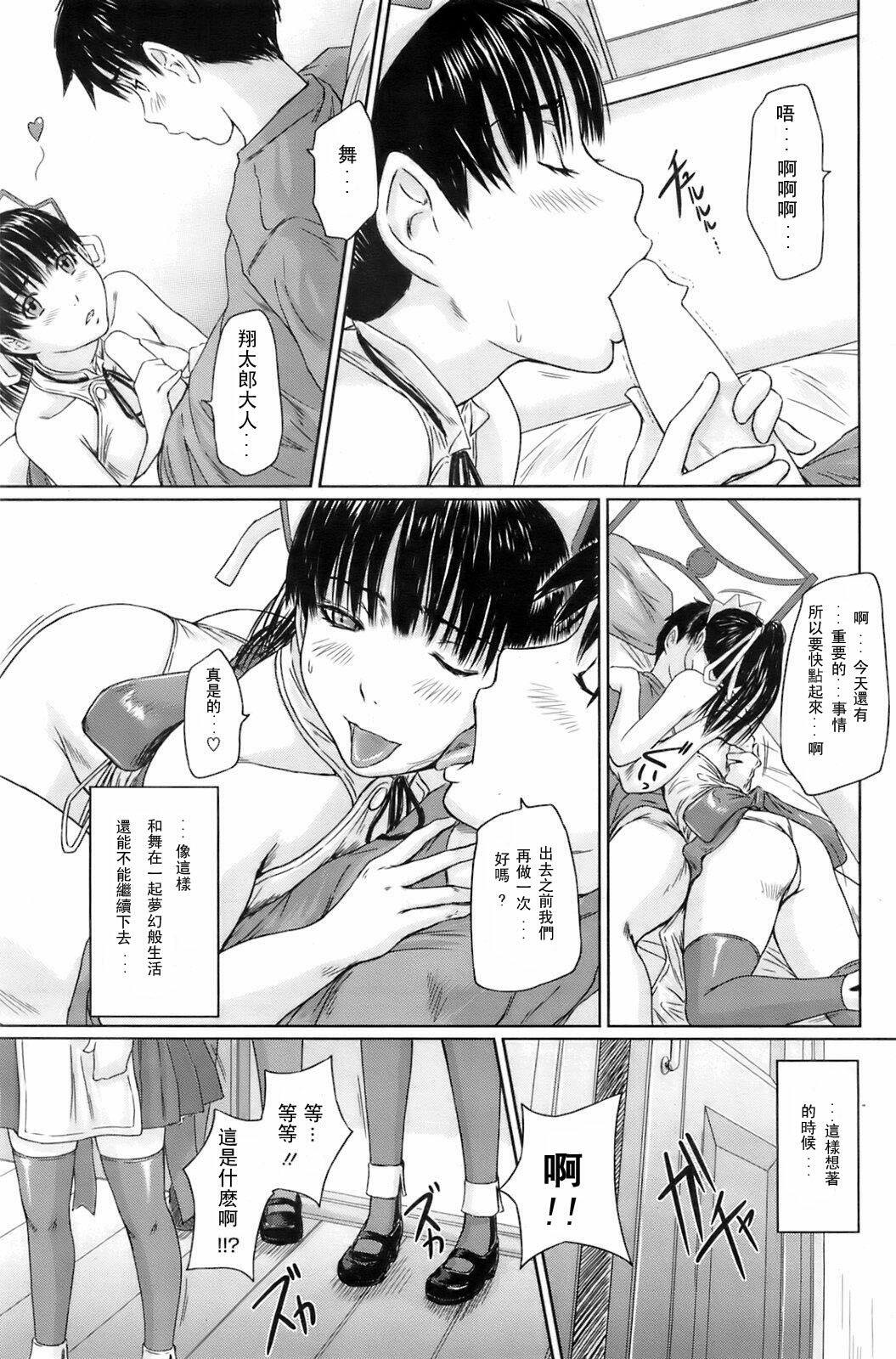 [Kisaragi Gunma] Mai Favorite Ch. 5 [Chinese] page 25 full