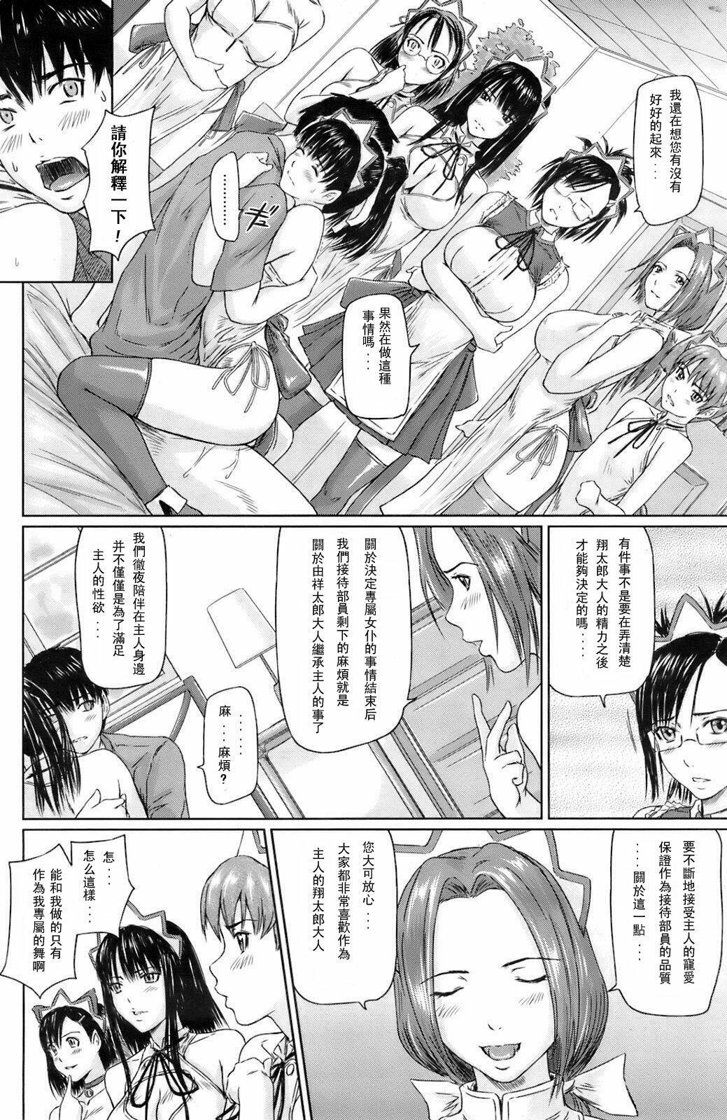 [Kisaragi Gunma] Mai Favorite Ch. 5 [Chinese] page 26 full