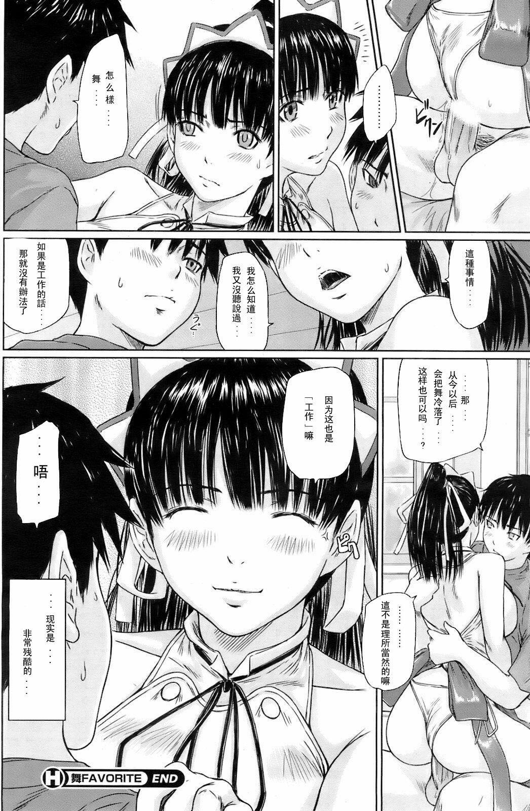 [Kisaragi Gunma] Mai Favorite Ch. 5 [Chinese] page 28 full