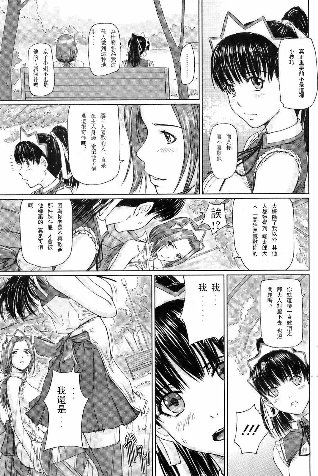 [Kisaragi Gunma] Mai Favorite Ch. 5 [Chinese] page 3 full