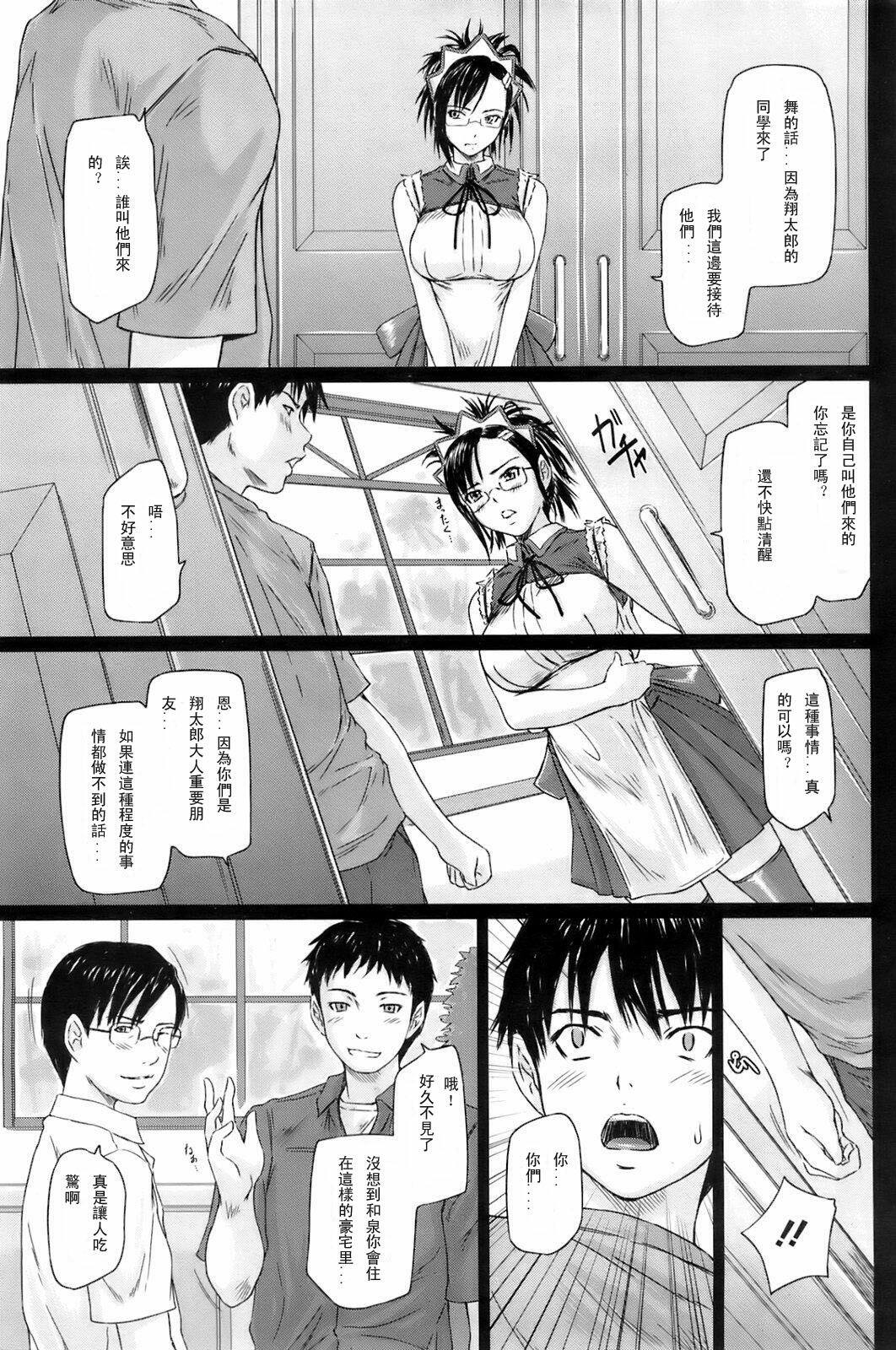 [Kisaragi Gunma] Mai Favorite Ch. 5 [Chinese] page 5 full