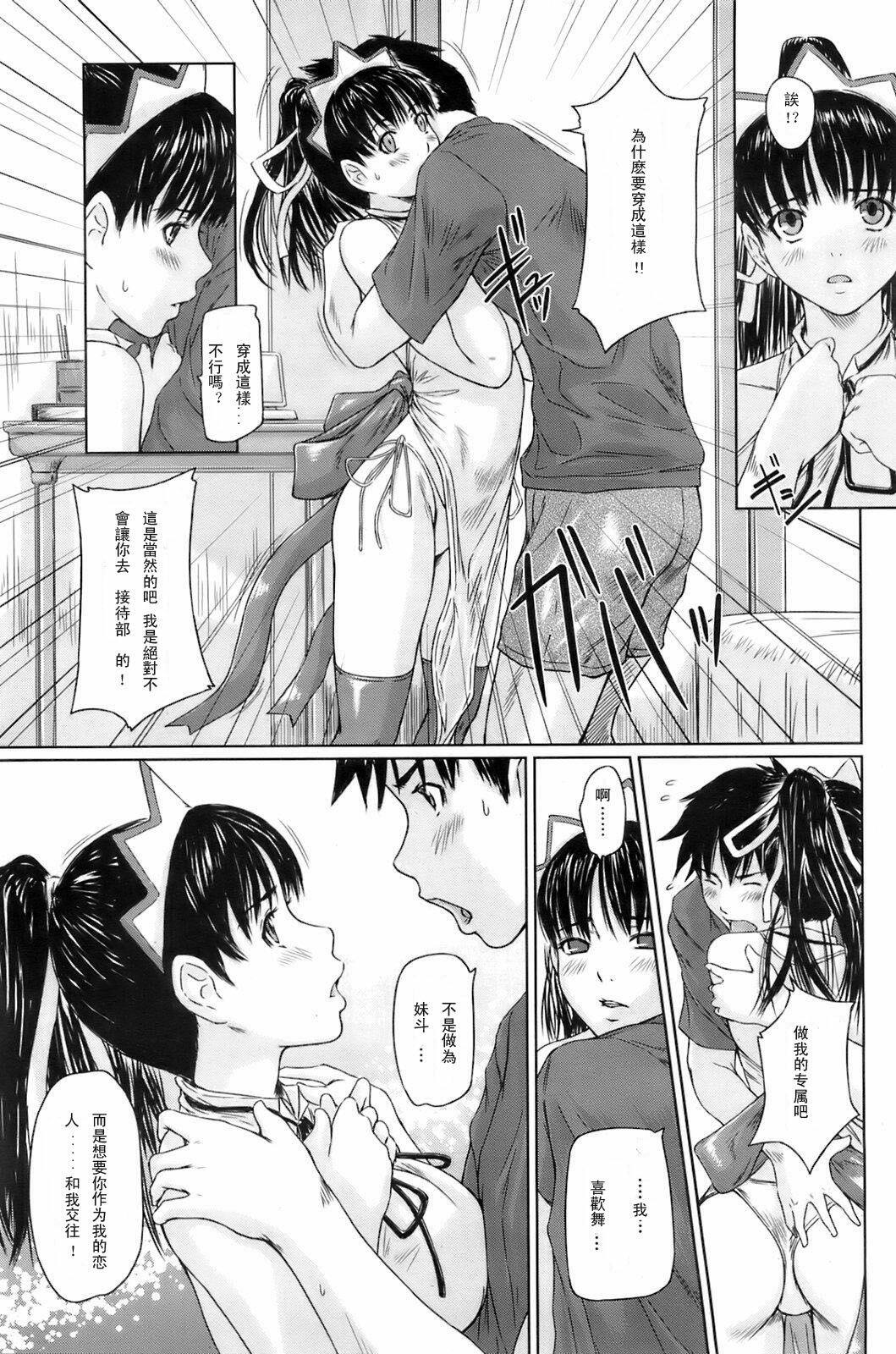 [Kisaragi Gunma] Mai Favorite Ch. 5 [Chinese] page 9 full