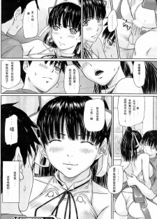 [Kisaragi Gunma] Mai Favorite Ch. 5 [Chinese] - page 28