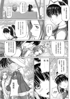 [Kisaragi Gunma] Mai Favorite Ch. 5 [Chinese] - page 3