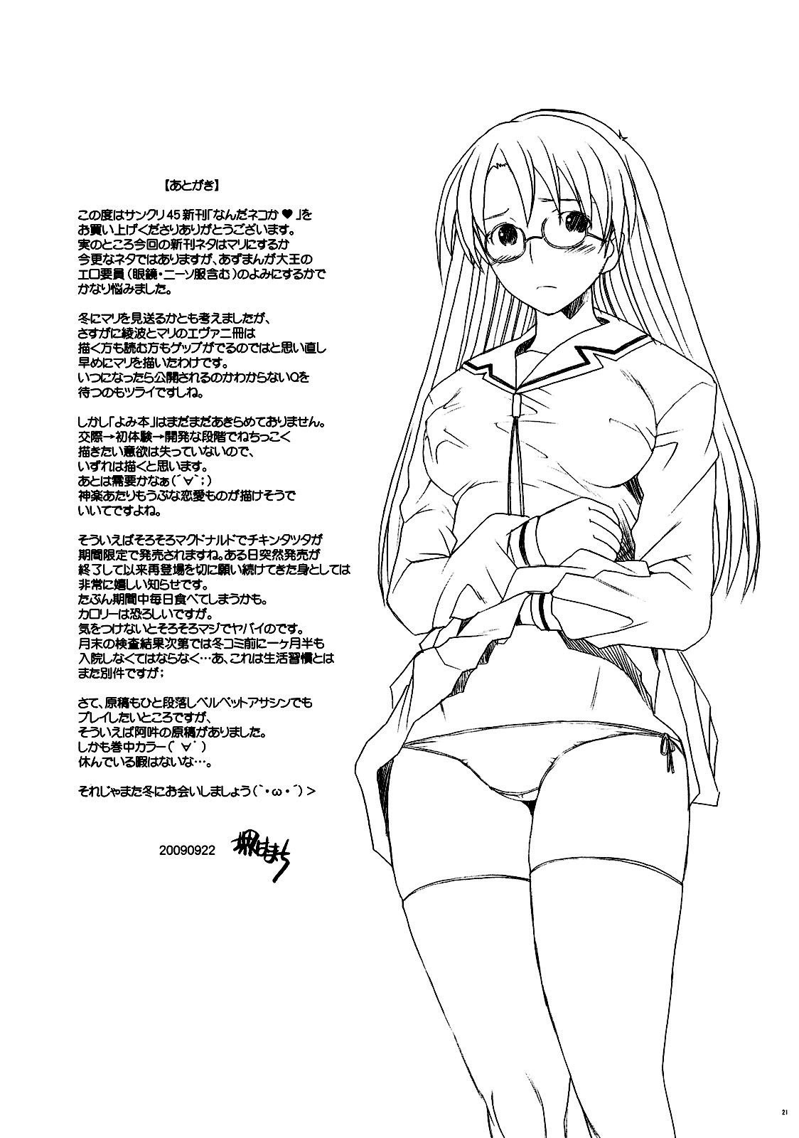 (SC45) [Kohakutei (Sakai Hamachi)] Nanda Neko ka | Why the Hell a Cat? (Rebuild of Evangelion) [English] =LWB= page 20 full