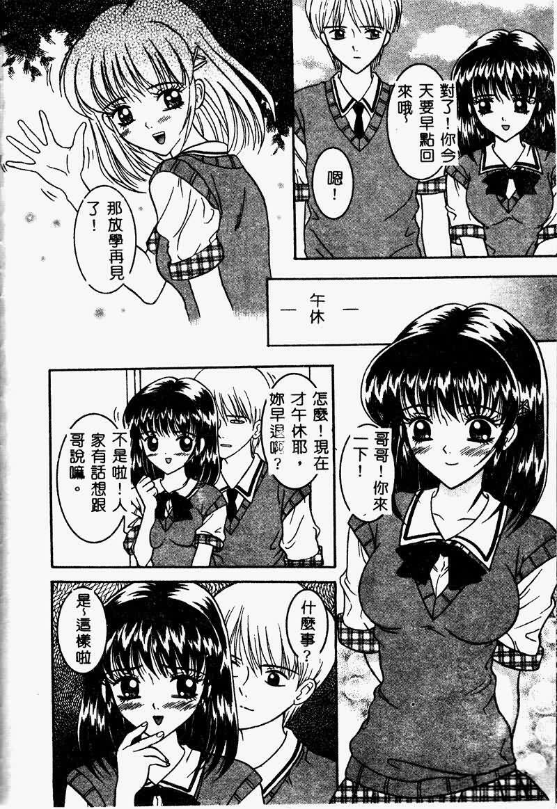 [Sano Yuu] Chijou Oyako | Blind Love Mother and Daughter [Chinese] page 104 full