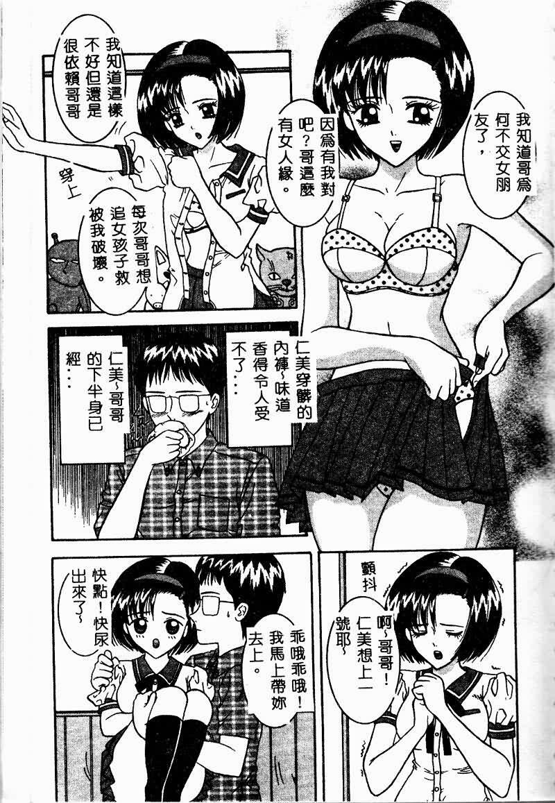 [Sano Yuu] Chijou Oyako | Blind Love Mother and Daughter [Chinese] page 121 full