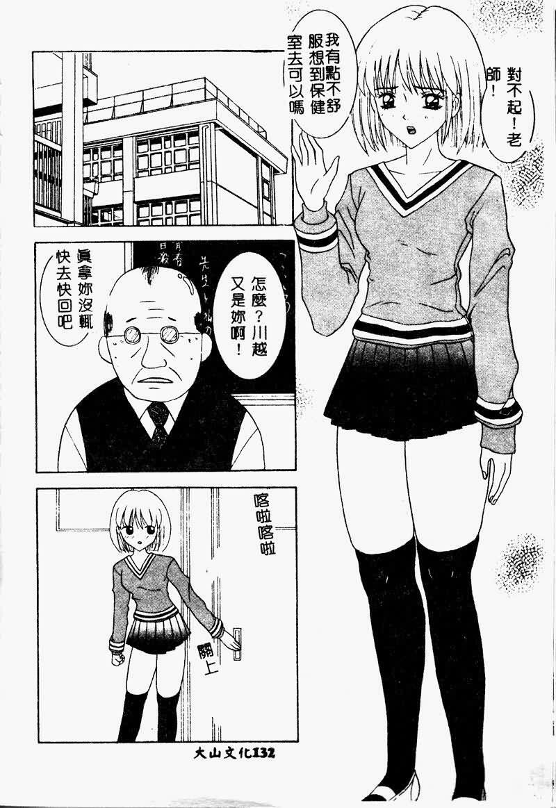 [Sano Yuu] Chijou Oyako | Blind Love Mother and Daughter [Chinese] page 132 full