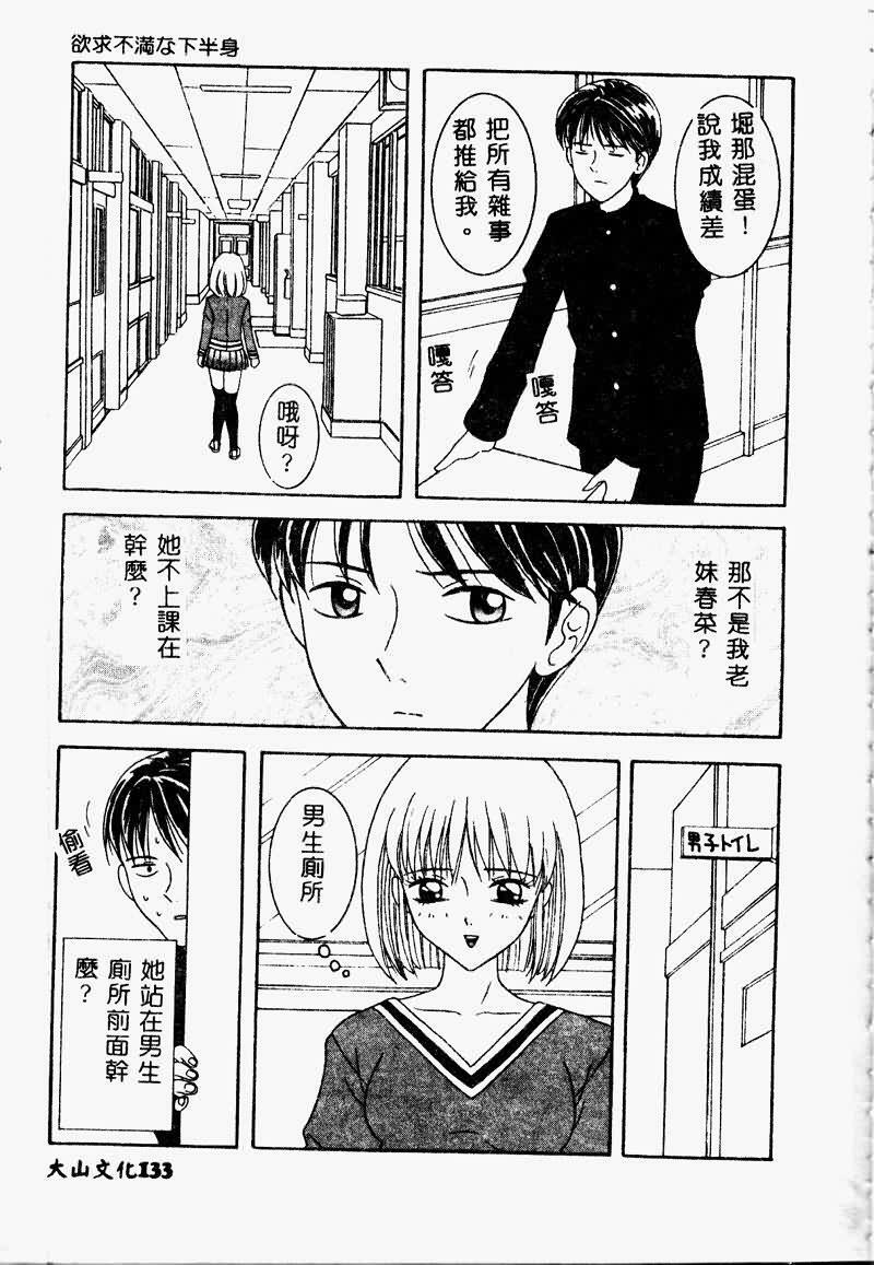 [Sano Yuu] Chijou Oyako | Blind Love Mother and Daughter [Chinese] page 133 full