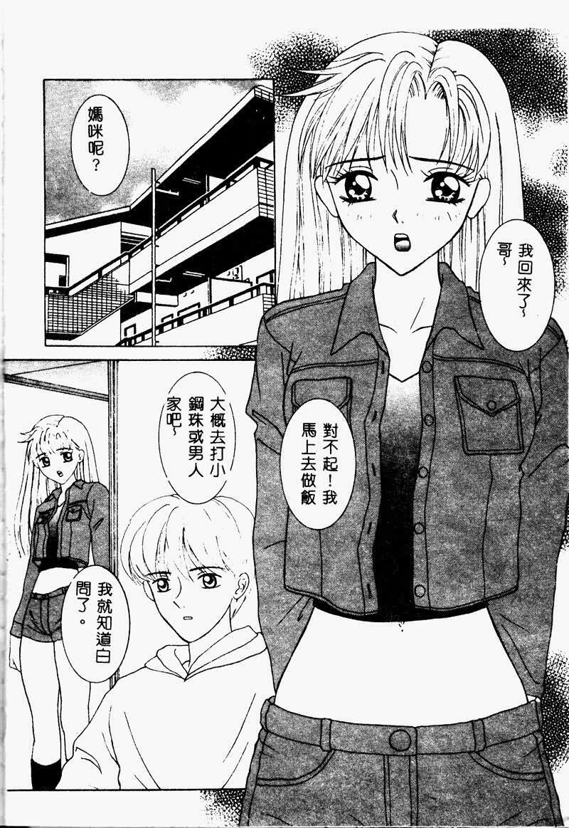 [Sano Yuu] Chijou Oyako | Blind Love Mother and Daughter [Chinese] page 20 full