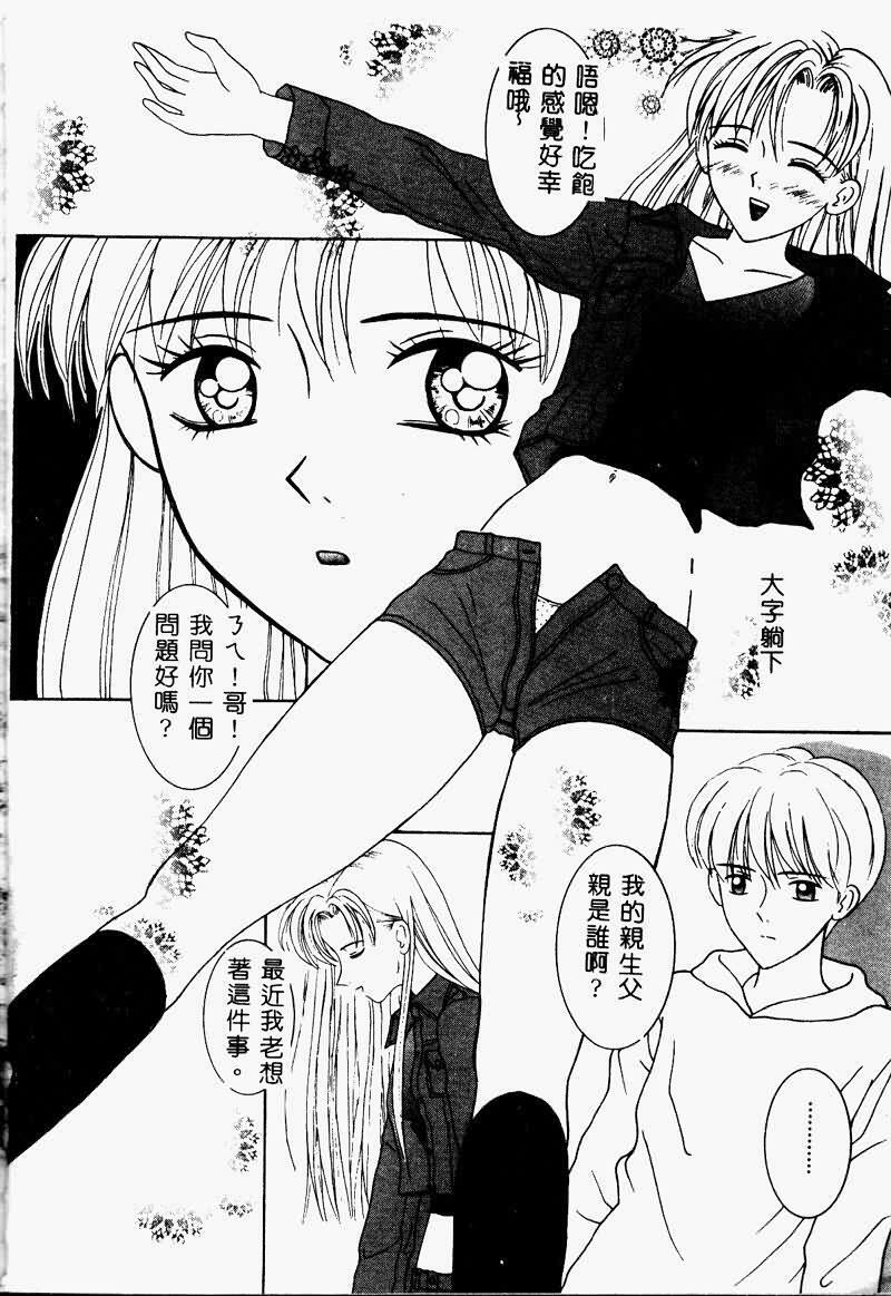 [Sano Yuu] Chijou Oyako | Blind Love Mother and Daughter [Chinese] page 22 full