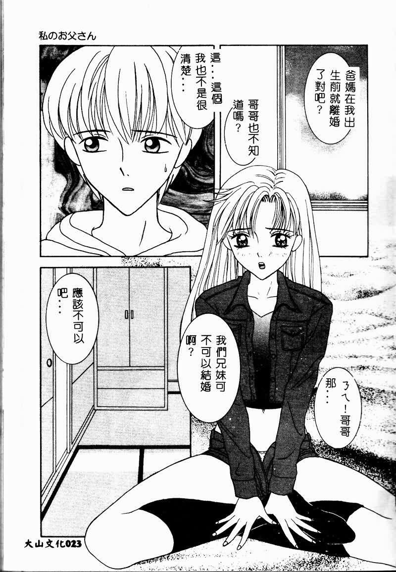 [Sano Yuu] Chijou Oyako | Blind Love Mother and Daughter [Chinese] page 23 full