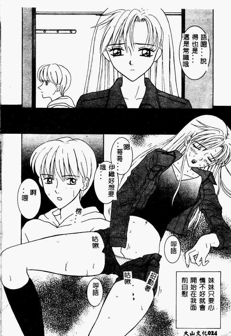 [Sano Yuu] Chijou Oyako | Blind Love Mother and Daughter [Chinese] page 24 full