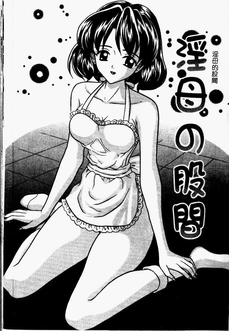 [Sano Yuu] Chijou Oyako | Blind Love Mother and Daughter [Chinese] page 35 full