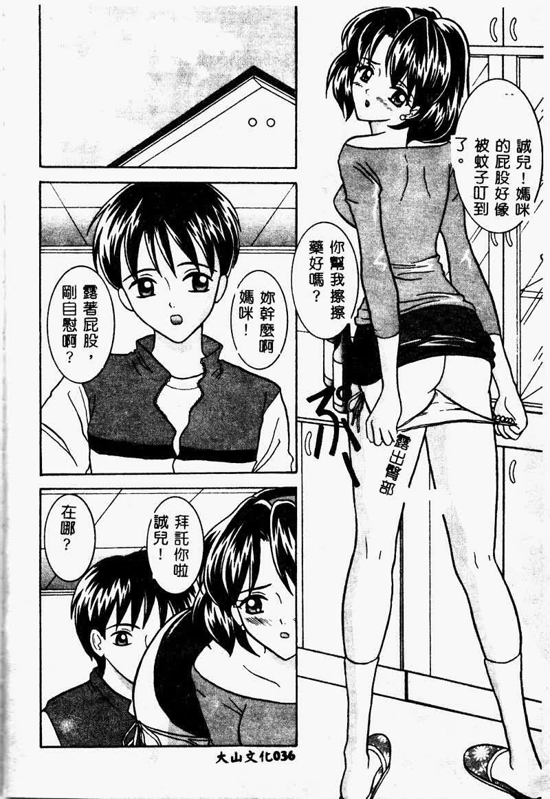 [Sano Yuu] Chijou Oyako | Blind Love Mother and Daughter [Chinese] page 36 full