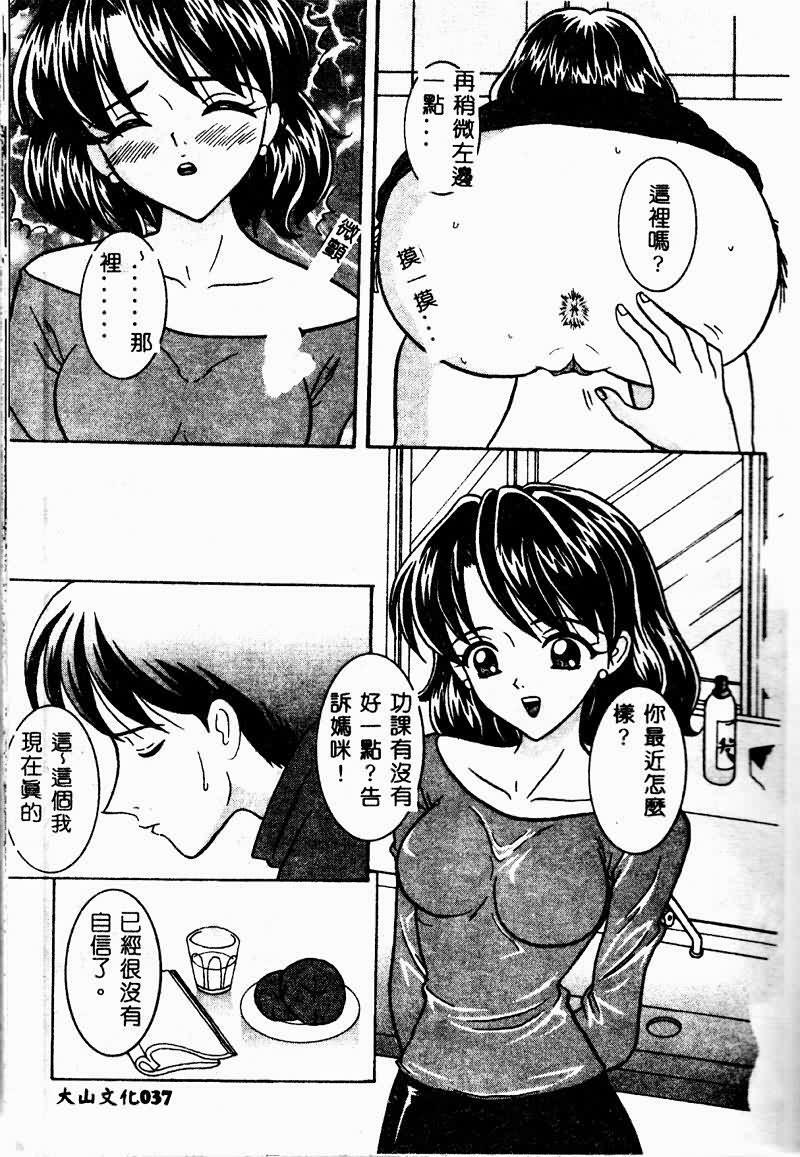 [Sano Yuu] Chijou Oyako | Blind Love Mother and Daughter [Chinese] page 37 full