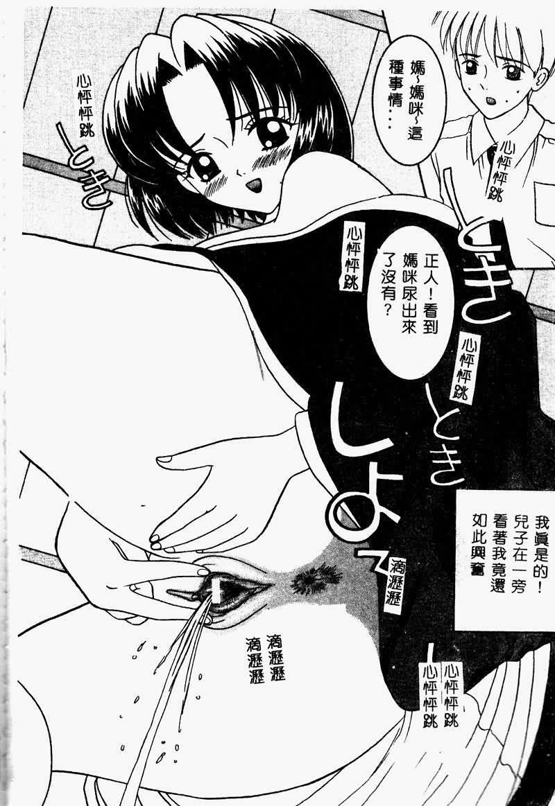 [Sano Yuu] Chijou Oyako | Blind Love Mother and Daughter [Chinese] page 74 full