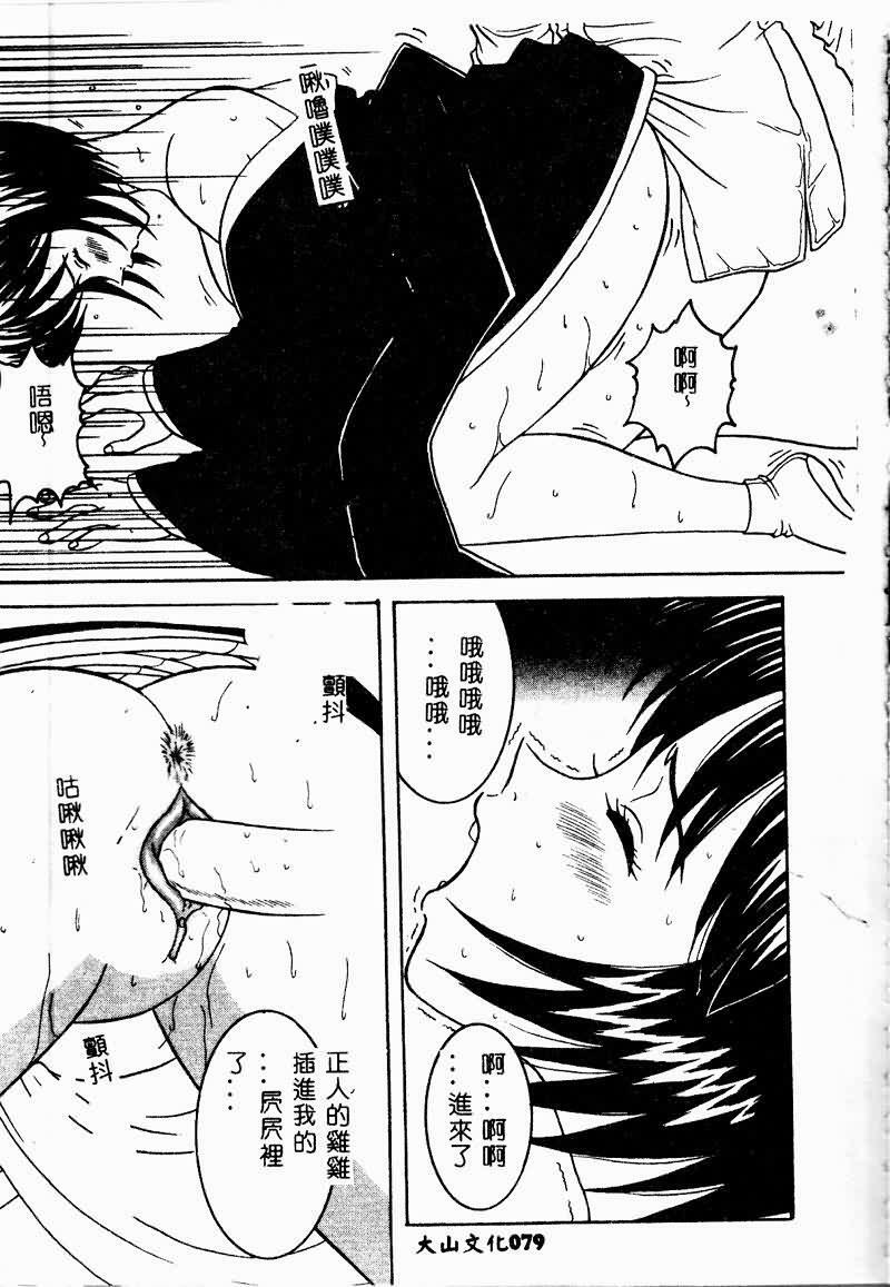 [Sano Yuu] Chijou Oyako | Blind Love Mother and Daughter [Chinese] page 79 full