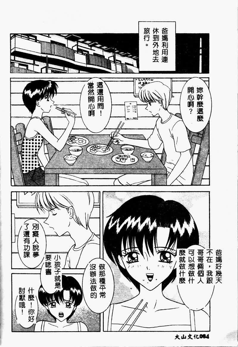 [Sano Yuu] Chijou Oyako | Blind Love Mother and Daughter [Chinese] page 84 full