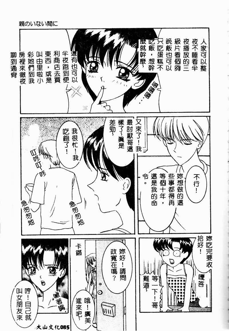 [Sano Yuu] Chijou Oyako | Blind Love Mother and Daughter [Chinese] page 85 full