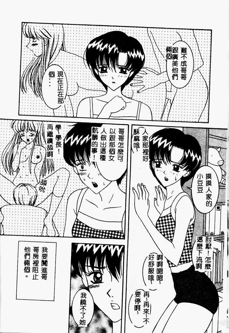 [Sano Yuu] Chijou Oyako | Blind Love Mother and Daughter [Chinese] page 90 full