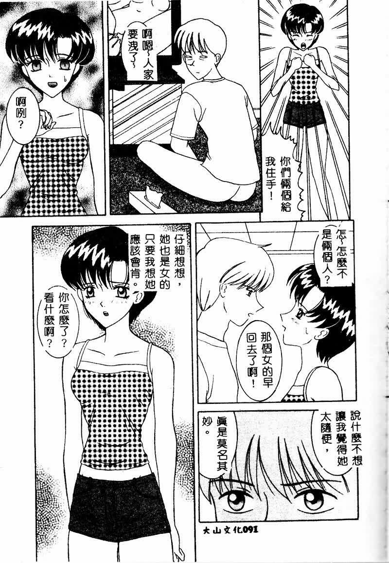 [Sano Yuu] Chijou Oyako | Blind Love Mother and Daughter [Chinese] page 91 full