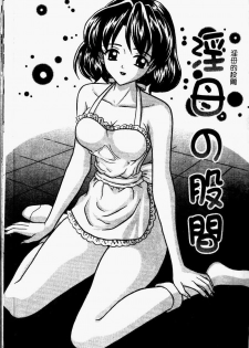 [Sano Yuu] Chijou Oyako | Blind Love Mother and Daughter [Chinese] - page 35