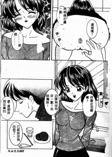 [Sano Yuu] Chijou Oyako | Blind Love Mother and Daughter [Chinese] - page 37