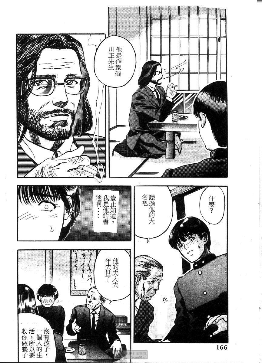 [Tenjiku Rounin] PICTURES [Chinese] page 166 full