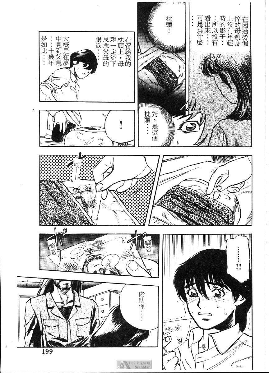 [Tenjiku Rounin] PICTURES [Chinese] page 199 full