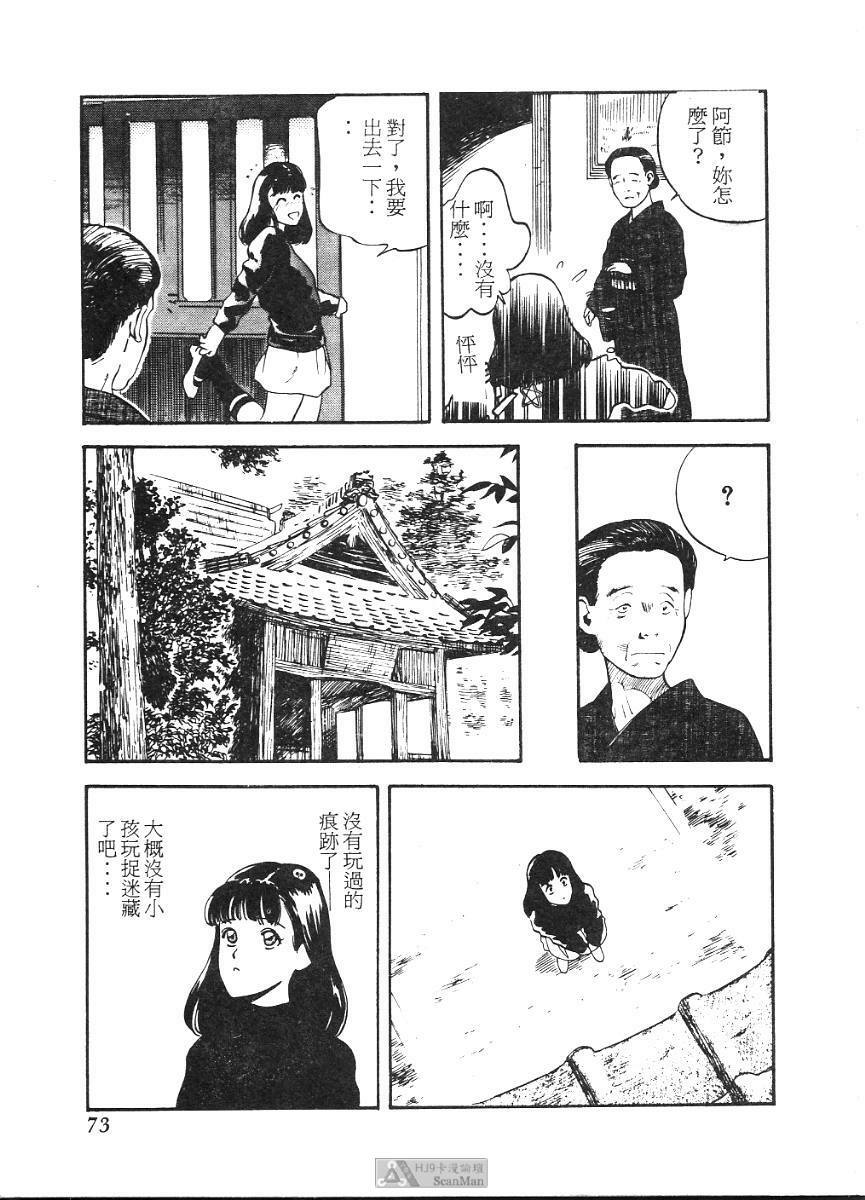 [Tenjiku Rounin] PICTURES [Chinese] page 73 full